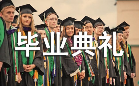 关于幼儿园毕业典礼邀请函