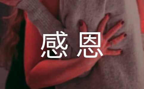 感恩母亲祝福语