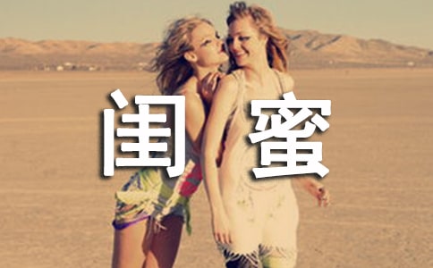 闺蜜生小孩祝福语