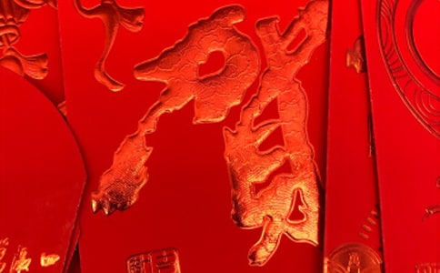 百日宴红包祝福语