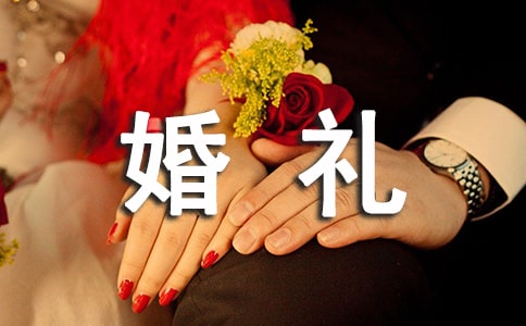 婚礼上爸妈祝福语大全