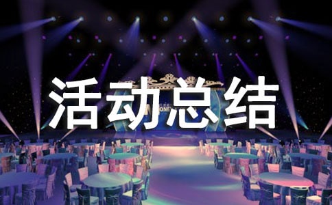 小学爱国卫生月活动总结