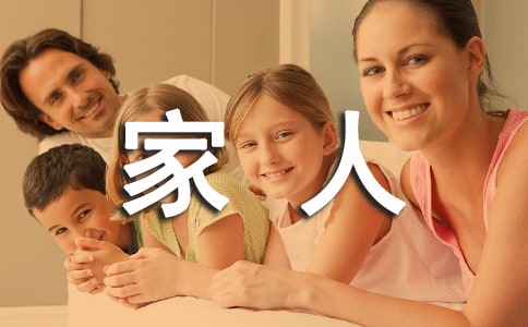 家人聚餐祝福语