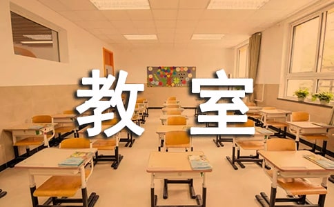 小学音乐教室工作计划
