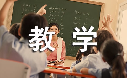 小学优秀的教学工作计划【通用13篇】
