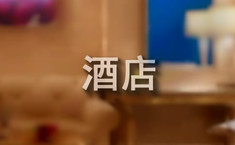 酒店领班的自荐信6篇