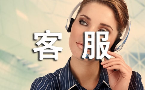 客服部工作总结15篇