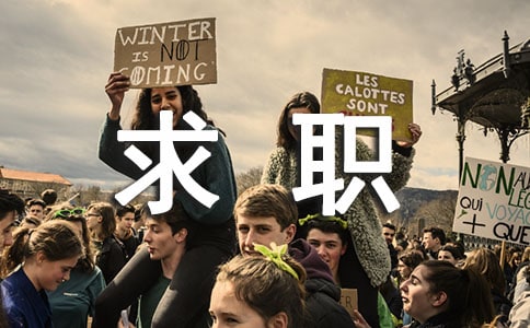 园林求职信范文