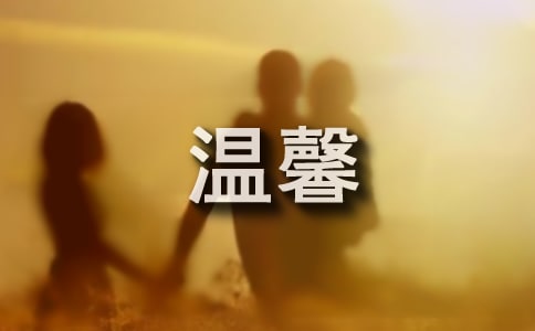 给教官的温馨临别祝福语