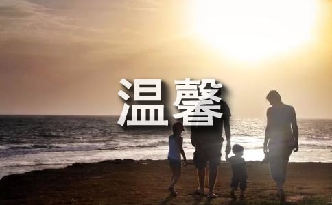 温馨小年祝福语摘录