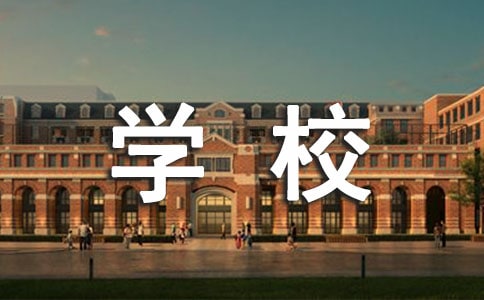 小学校工作计划
