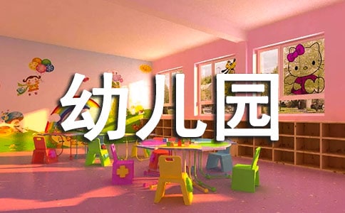 幼儿园大班第二学期工作计划三篇